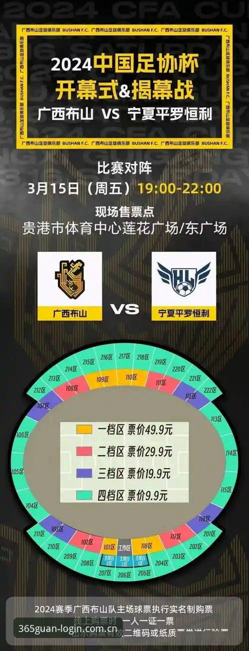 中国足协第三批禁足名单深度解读：体育投注平台用户观赛指南