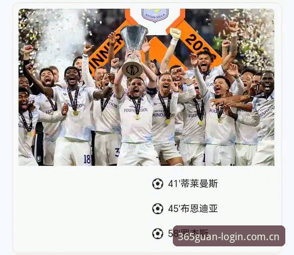 3个关键转折点！阿斯顿维拉30年冠军荒终结，埃梅里第5座欧联杯封神之路